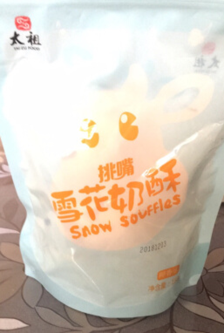 太祖 网红雪花酥Q饼牛扎奶芙180g 牛轧糖 沙琪玛饼干 年货糕点茶点 糖果礼包 奶香味 180g怎么样，好用吗，口碑，心得，评价，试用报告,第2张