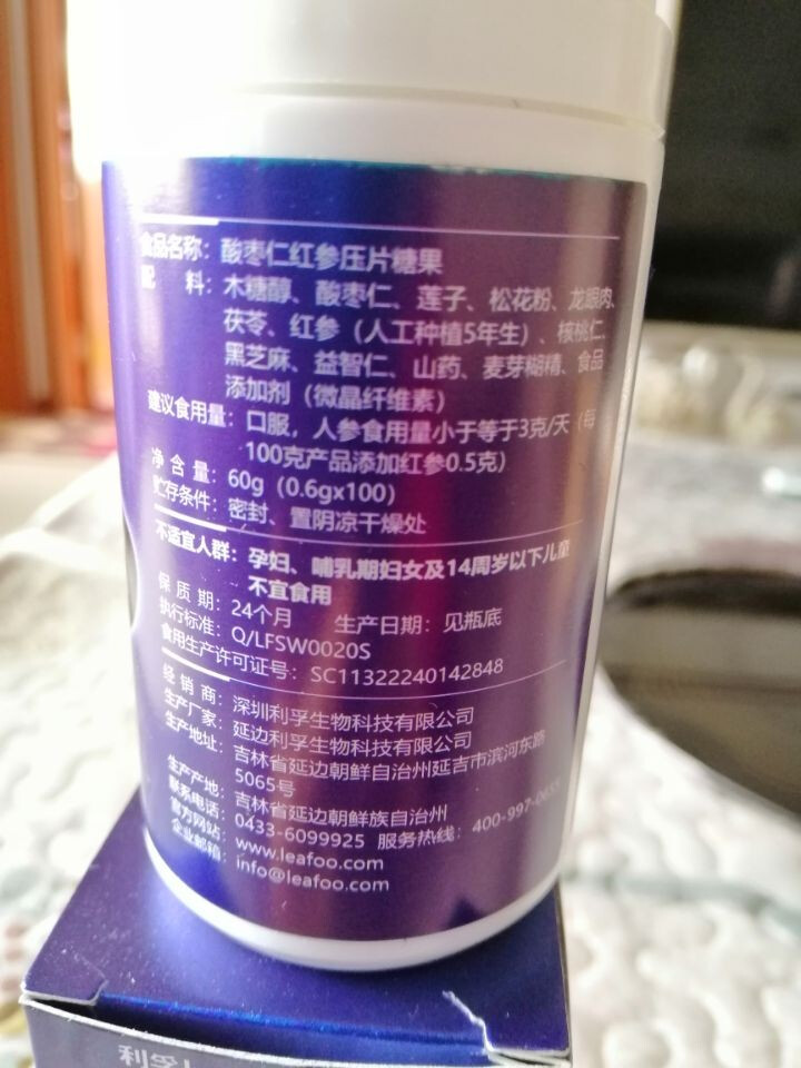 利眠宝 酸枣仁红参压片糖果 100粒 60g/100粒怎么样，好用吗，口碑，心得，评价，试用报告,第2张