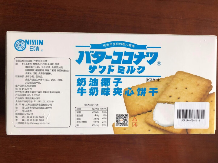 日清（nissin） 奶油椰子牛奶味夹心饼干194g休闲零食早餐下午茶办公室椰蓉饼干怎么样，好用吗，口碑，心得，评价，试用报告,第3张