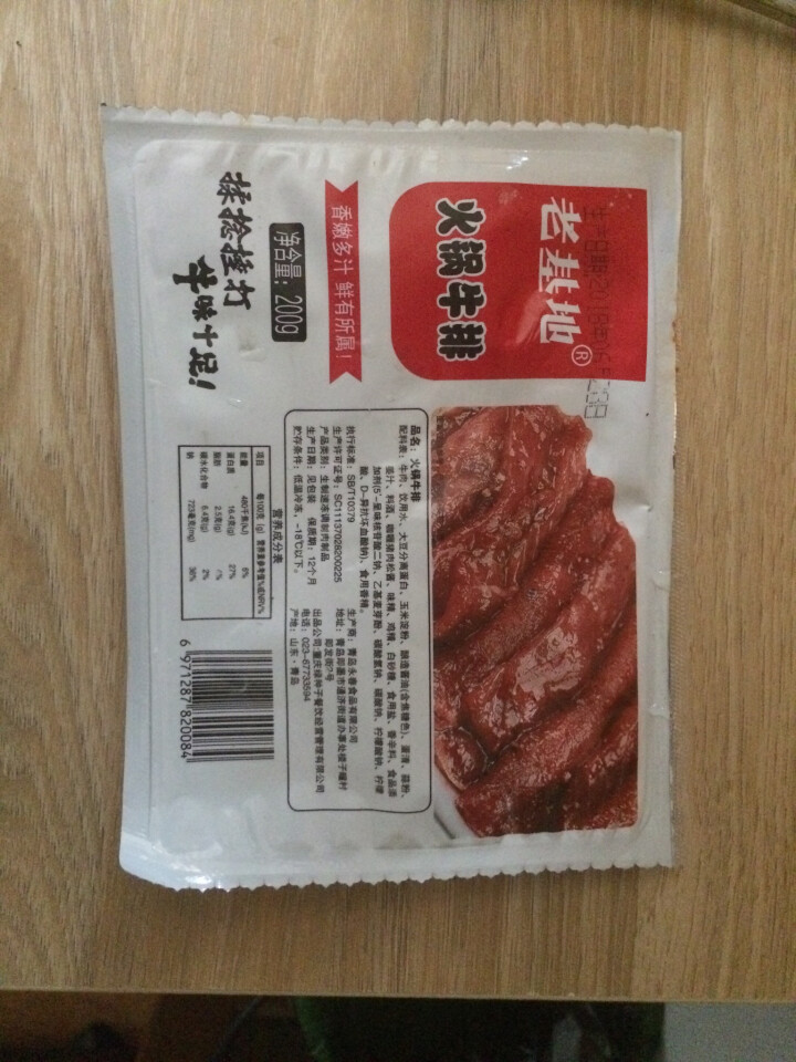 老基地火锅牛排200g 火锅食材 麻辣烫菜品 关东煮烧烤食材怎么样，好用吗，口碑，心得，评价，试用报告,第2张