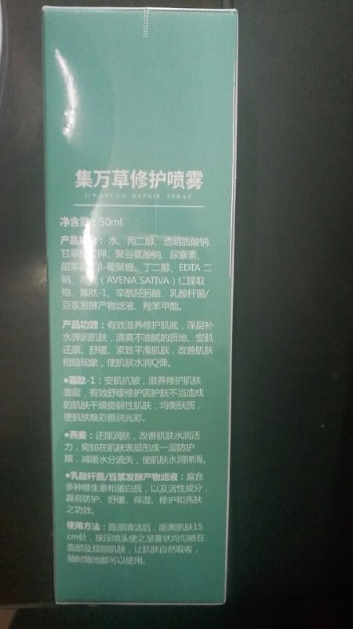 集万草 舒缓补水保湿喷雾50ml （舒缓修护 补水保湿 定妆 爽肤水）怎么样，好用吗，口碑，心得，评价，试用报告,第4张