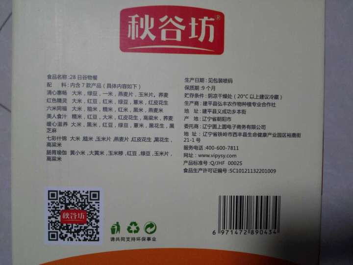 秋谷坊 28日早餐粥 营养早餐粥 杂粮粥 2.8kg/箱共28袋怎么样，好用吗，口碑，心得，评价，试用报告,第4张