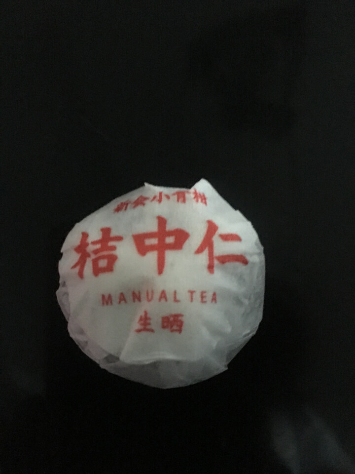 正宗新会小青柑特级云南普洱茶 8年陈皮熟茶叶古树柑橘桔小沱茶 勐海布朗山宫廷熟普 柑普茶陈皮普洱 试喝装（1个小青柑）怎么样，好用吗，口碑，心得，评价，试用报告,第4张