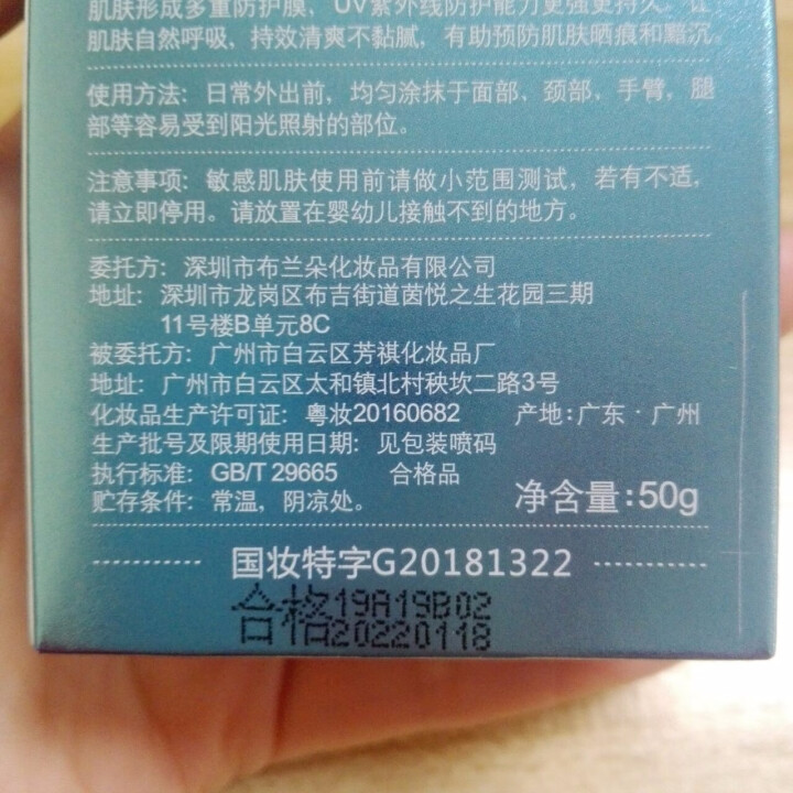 布兰朵防晒霜女喷雾隔离防水防晒乳SPF38/PA+++ 50g怎么样，好用吗，口碑，心得，评价，试用报告,第3张