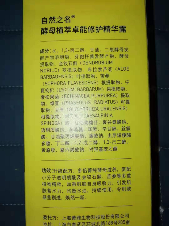 自然之名 酵母植萃卓能修护精华露 200ml 多重酵母精华  深度补水 紧致毛孔 小黄人限量版 200ml怎么样，好用吗，口碑，心得，评价，试用报告,第2张