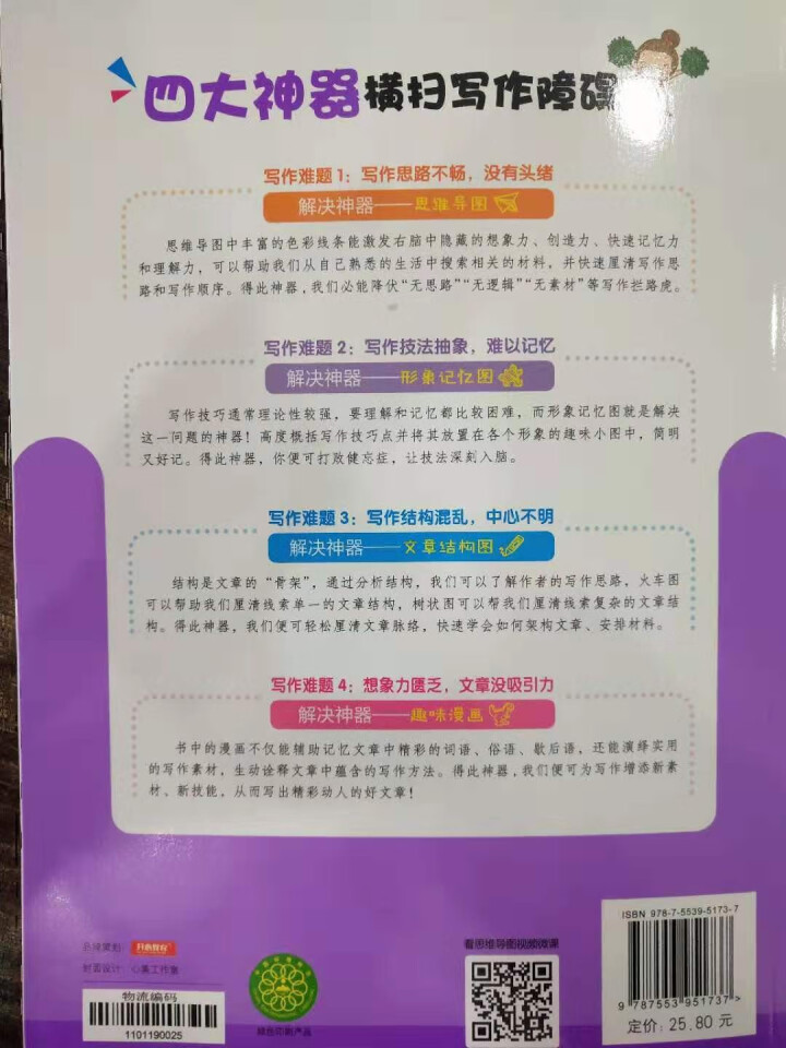 思维导图快速作文法小学生分类作文三四五六二年级全6册 看图写话好词好句好段日记周记满分作文大全 小学生满分作文怎么样，好用吗，口碑，心得，评价，试用报告,第4张