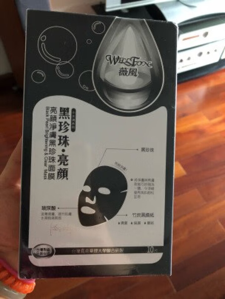 薇风WELLFON亮颜净肤黑珍珠面膜30ml*10片/盒（提亮补水保湿清洁收缩毛孔）怎么样，好用吗，口碑，心得，评价，试用报告,第2张