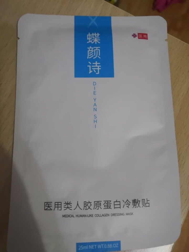 蝶颜诗医用面膜无菌医美护肤品敏感肌皮炎微针水光针激光术后修复舒缓急救补水类人胶原蛋白冷敷贴去红血丝 1片装（试用）怎么样，好用吗，口碑，心得，评价，试用报告,第2张