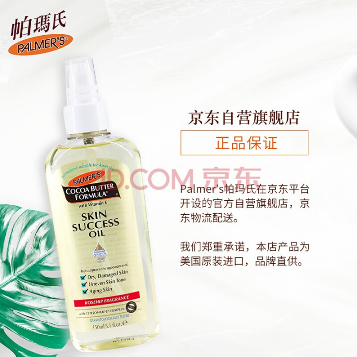 帕玛氏（Palmer's）可可脂多效修护精华油150ml（亚洲版）产后修护孕身纹 淡化生长肥胖纹妊娠期纹路护理怎么样，好用吗，口碑，心得，评价，试用报告,第2张