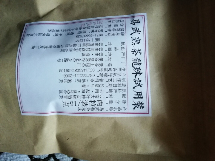 铸普号茶叶普洱茶熟茶易武熟茶龙珠两粒试饮装怎么样，好用吗，口碑，心得，评价，试用报告,第4张