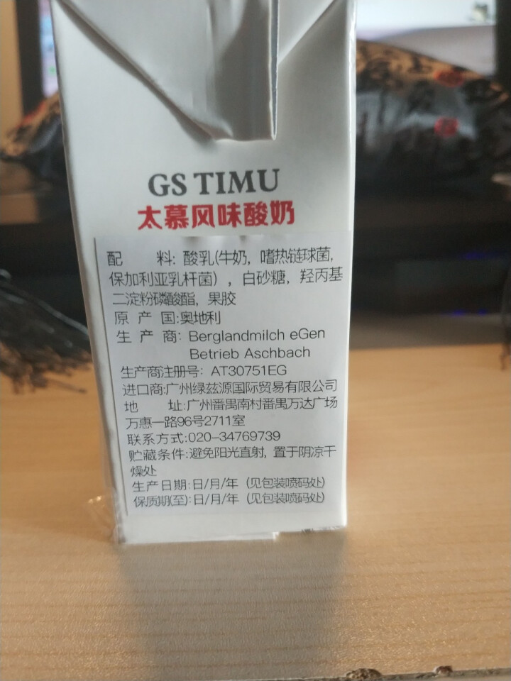 奥地利 进口酸奶 太慕风味酸奶  200g*24怎么样，好用吗，口碑，心得，评价，试用报告,第4张