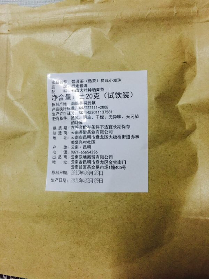 普洱茶熟茶易武古树龙珠小沱茶试饮【两粒装】怎么样，好用吗，口碑，心得，评价，试用报告,第2张