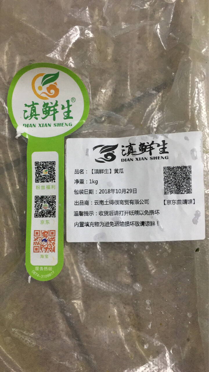 【曲靖馆】滇鲜生黄瓜 约1kg 刺瓜新鲜蔬菜烧烤火锅食材 黄瓜1kg怎么样，好用吗，口碑，心得，评价，试用报告,第4张