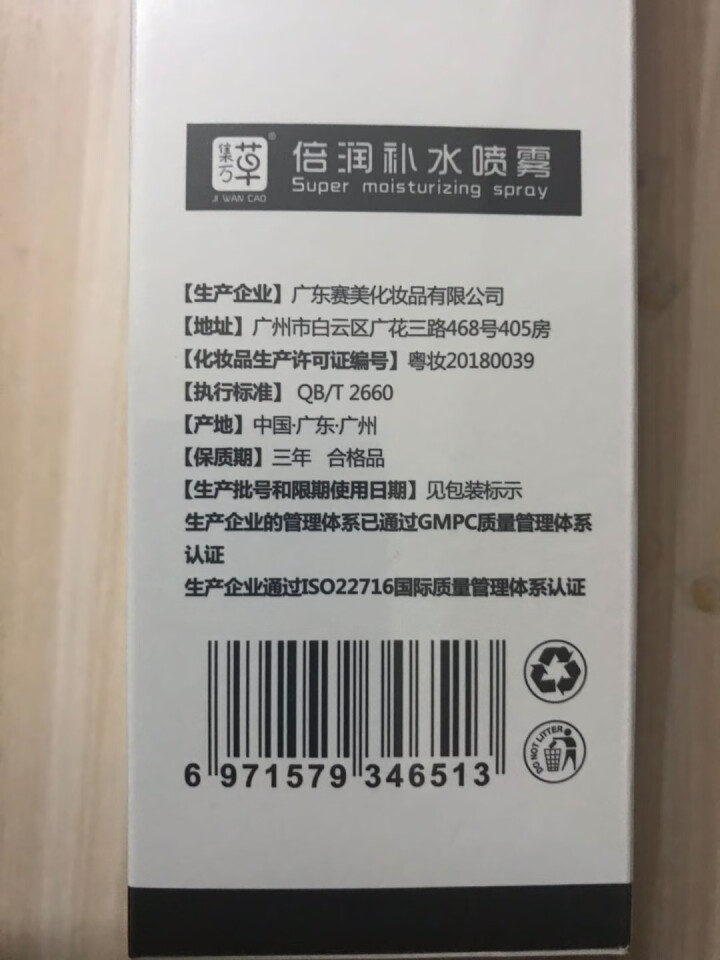 集万草 舒缓补水喷雾 爽肤水补水保湿收缩毛孔定妆化妆水喷雾女 120ml怎么样，好用吗，口碑，心得，评价，试用报告,第4张