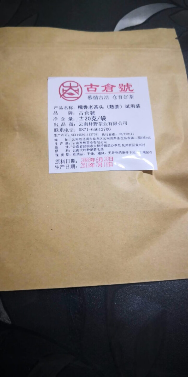 试用 糯香老茶头 20g 赠品不发货 试用装20g怎么样，好用吗，口碑，心得，评价，试用报告,第2张