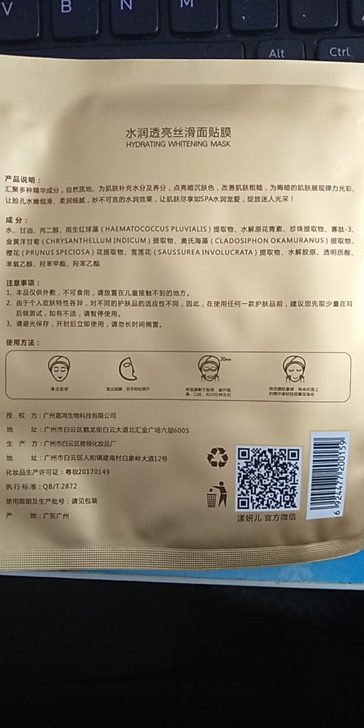 【支持货到付款】漾妍儿 水凝透亮丝滑面膜贴25ml 补水保湿 滋润提亮肤色 升级装7片周护理怎么样，好用吗，口碑，心得，评价，试用报告,第4张