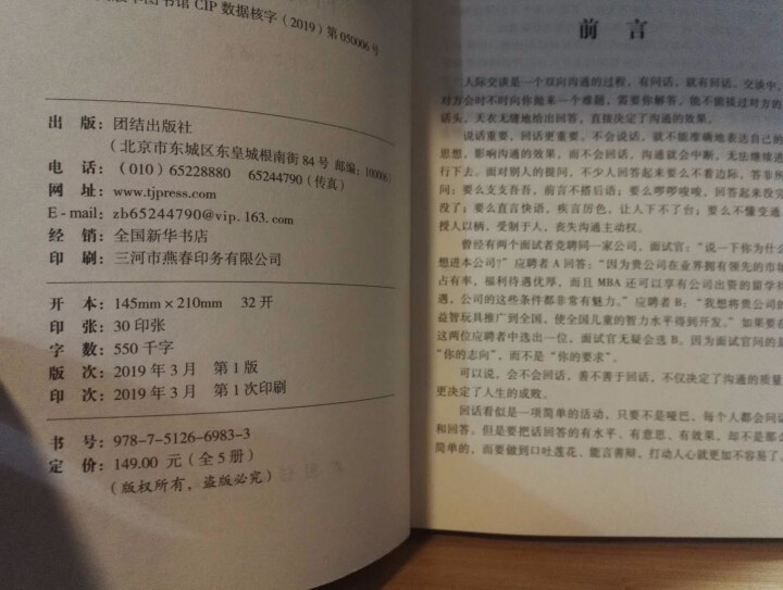 别输在不会表达上 所谓情商高就是会说话全套5册人际交往 口才与交际沟通的艺术提高说话技巧类的励志书籍怎么样，好用吗，口碑，心得，评价，试用报告,第5张