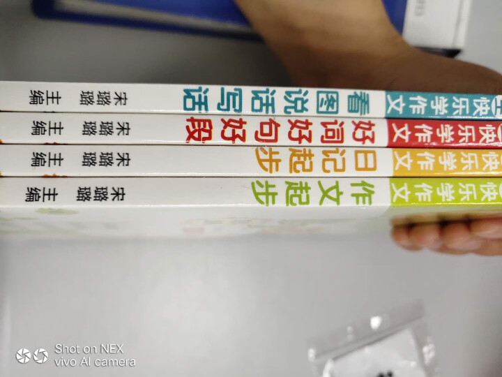 小学生快乐学作文系列—作文起步（全四册）中小学作文辅导 小学生作文书3,第3张