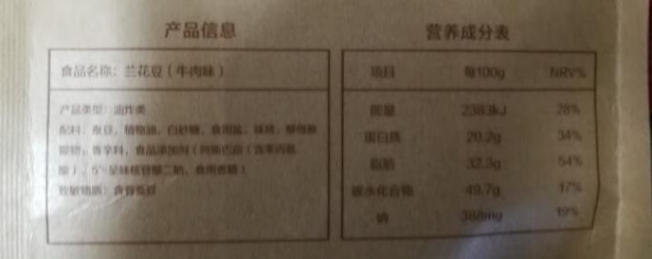 阿奴 兰花豆牛肉味蚕豆200g  炒货休闲食品豆类休闲零食小吃 牛肉味怎么样，好用吗，口碑，心得，评价，试用报告,第5张