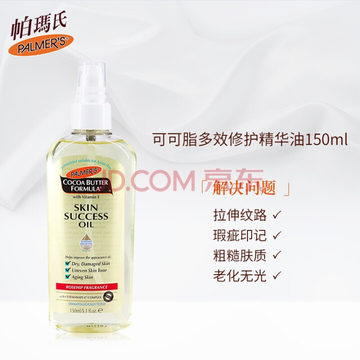 帕玛氏（Palmer's）可可脂多效修护精华油150ml（亚洲版）产后修护孕身纹 淡化生长肥胖纹妊娠期纹路护理怎么样，好用吗，口碑，心得，评价，试用报告,第4张