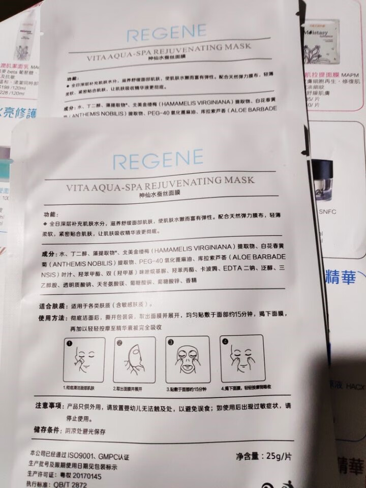 REGENE婴肌源蚕丝面膜补水保湿舒缓面膜敏感肌男女可用 2片面膜怎么样，好用吗，口碑，心得，评价，试用报告,第2张