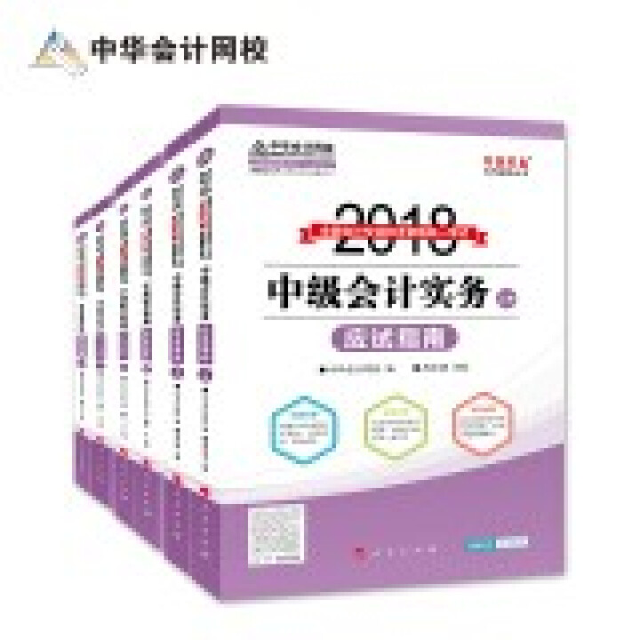 【官方现货】中华会计网校初级会计职称2019教材考试辅导书初级会计实务经济法基础梦想成真提前备考直营 精编必刷550题 初级会计师怎么样，好用吗，口碑，心得，评,第4张