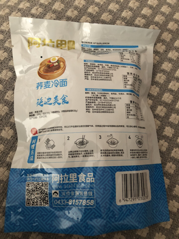 阿拉里荞麦冷面调料装 方便速食带汤料 延边特色 236*1袋怎么样，好用吗，口碑，心得，评价，试用报告,第3张