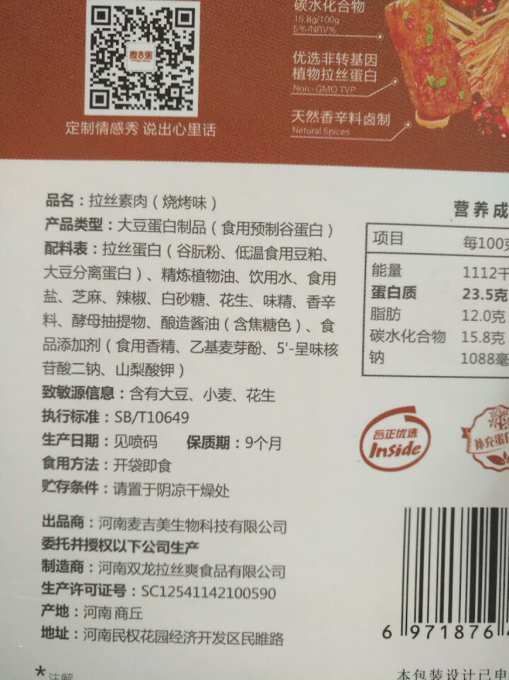 【麦吉美】拉丝素肉网红休闲零食植物蛋白素肉手撕素肉健身代餐即食蛋白质食品独立小包装 39g*3包 苏克力·烧烤味（盒装39g*3包）怎么样，好用吗，口碑，心得，,第3张