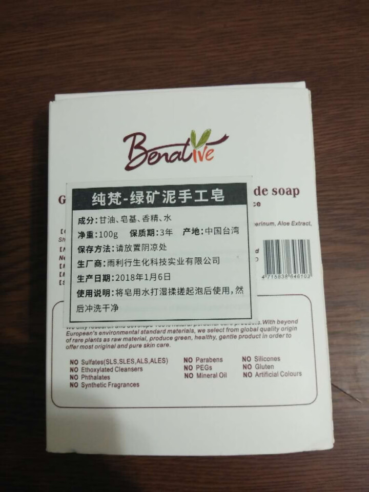 Benative纯梵 香皂进口洗脸皂男士专用洁面皂 祛痘去黑头控油去油肥皂除螨虫 洗脸洗澡沐浴两用怎么样，好用吗，口碑，心得，评价，试用报告,第3张