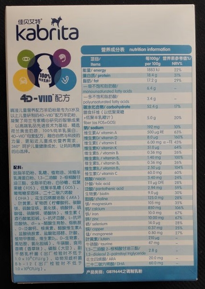 佳贝艾特（Kabrita） 睛滢学生 儿童羊奶粉150g荷兰原装原罐进口【官方旗舰店】怎么样，好用吗，口碑，心得，评价，试用报告,第3张