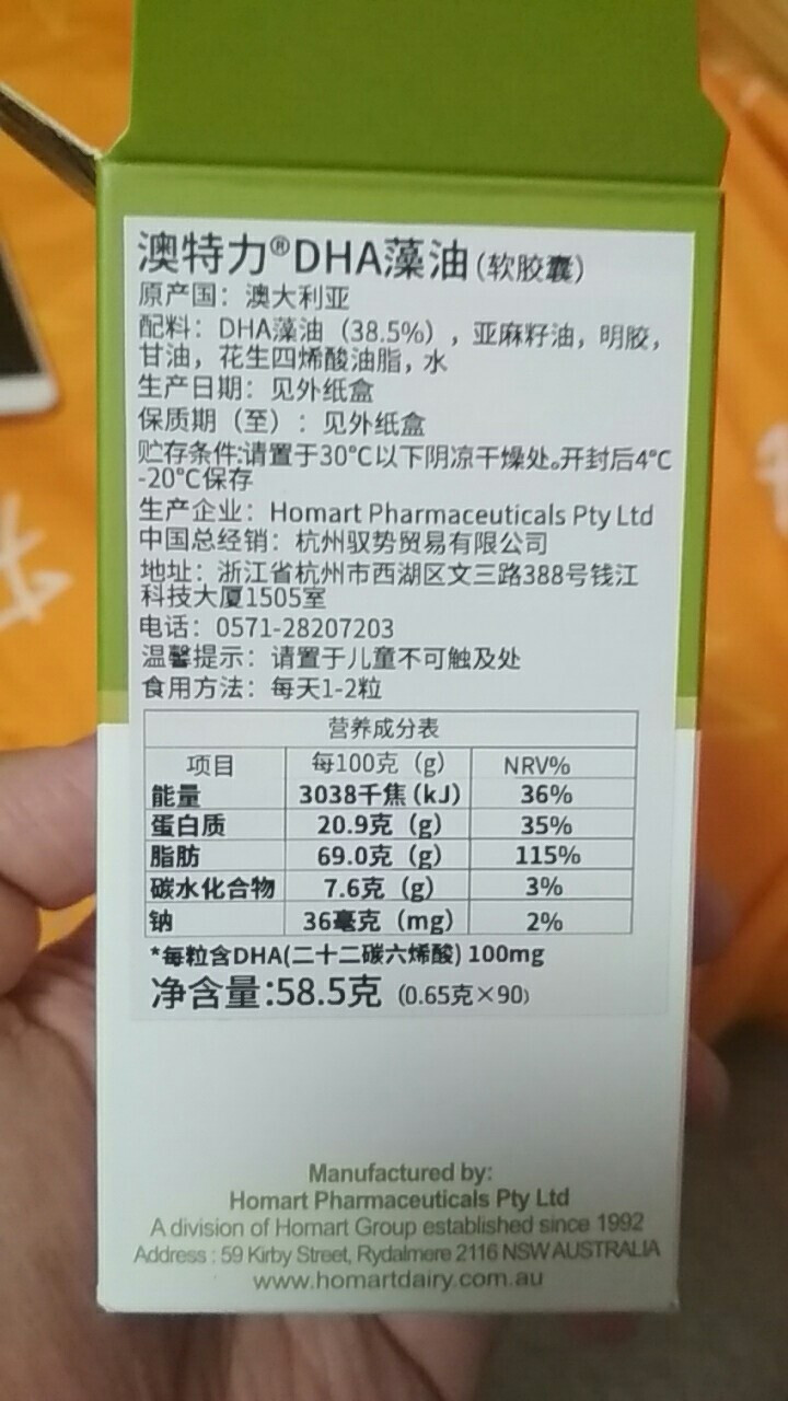 AUTILI澳特力DHA藻油胶囊 90粒/瓶 90粒/瓶怎么样，好用吗，口碑，心得，评价，试用报告,第2张