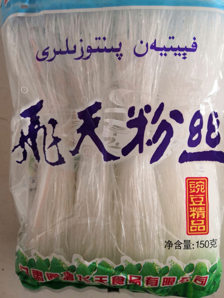 【通渭扶贫馆】甘肃飞天绿豆粉丝圆粉皮方便粉丝干货酸辣粉火锅农家豌豆细粉条凉拌 飞天粉丝150g*1件怎么样，好用吗，口碑，心得，评价，试用报告,第3张