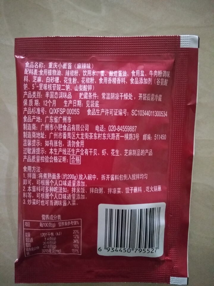 小肥拌饭25g*20袋XO海鲜酱重庆小面酱拌面酱料包小包装香辣麻辣味袋装 25g重庆小面+XO海鲜酱各一袋怎么样，好用吗，口碑，心得，评价，试用报告,第5张