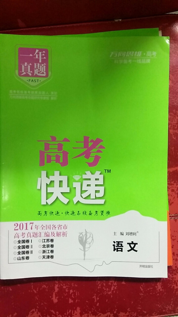 2019高考大纲信息卷全国一二三卷高考快递考试必刷题考高考试大纲试说明规范解析题卷 高考英语（全国Ⅰ卷）怎么样，好用吗，口碑，心得，评价，试用报告,第4张