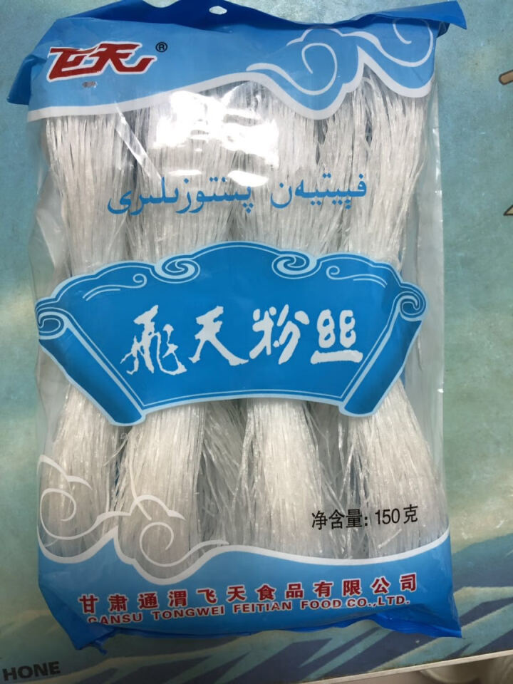 【通渭扶贫馆】甘肃飞天绿豆粉丝圆粉皮方便粉丝干货酸辣粉火锅农家豌豆细粉条凉拌 飞天粉丝150g*1件怎么样，好用吗，口碑，心得，评价，试用报告,第2张