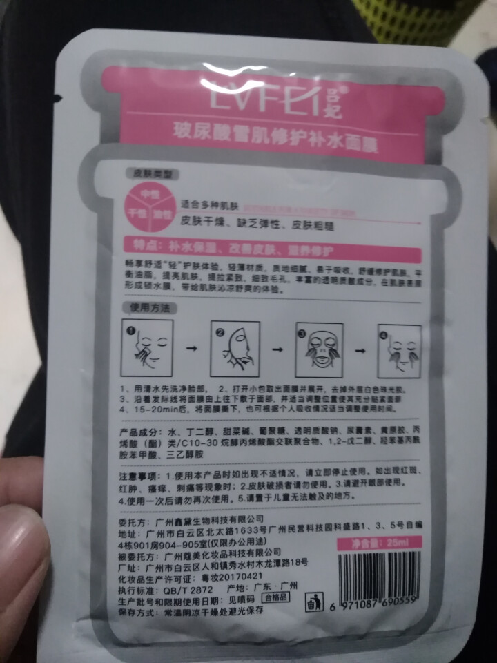 焕彩弹润幼滑睡眠收缩毛孔免洗保湿面膜 吕妃玻尿酸修护面膜孕妇可用 1片试用装怎么样，好用吗，口碑，心得，评价，试用报告,第3张