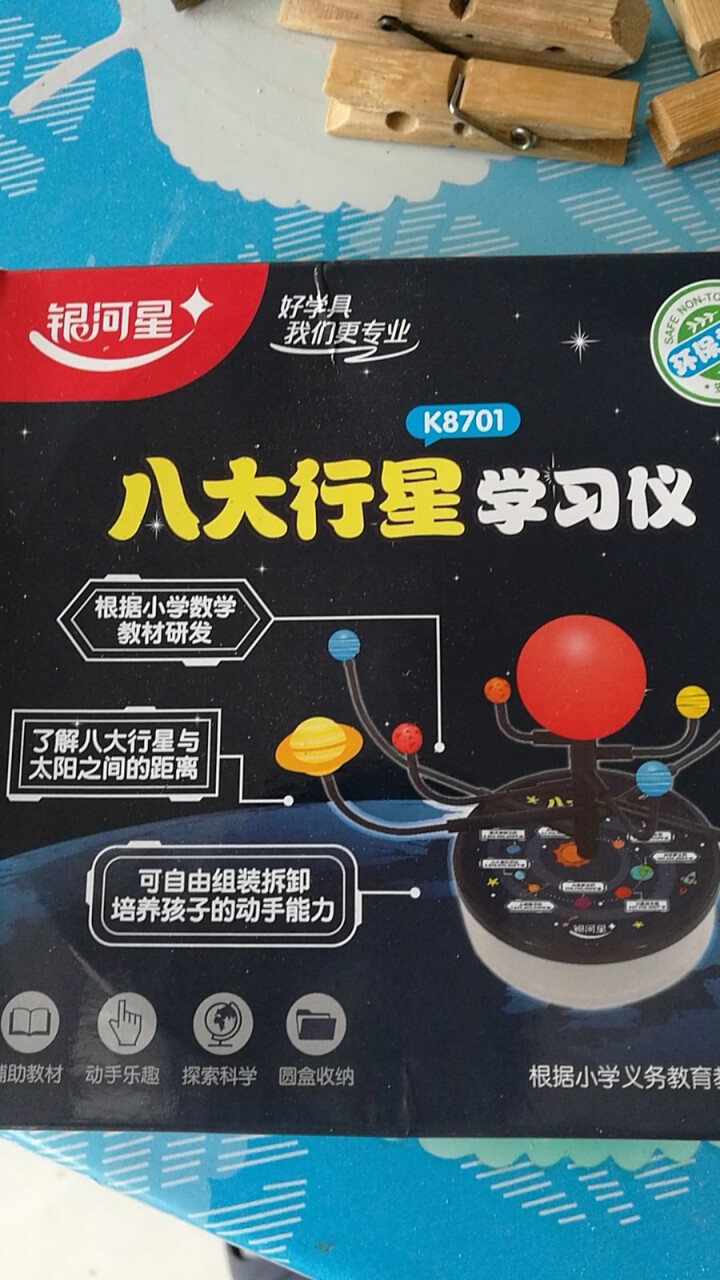 博优教学 diy太阳系八大行星恒星仪天文科普地理教学天体模型中小学生科技小学科学实验教学仪器怎么样，好用吗，口碑，心得，评价，试用报告,第3张