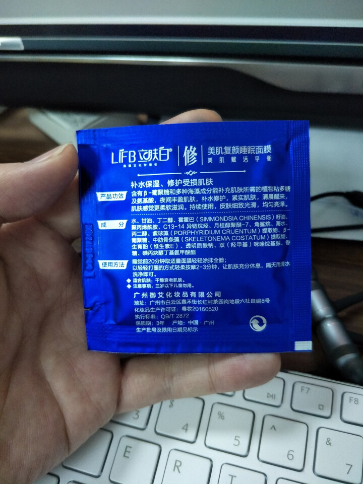 立肤白（LIFB）立肤白 美白保湿睡眠面膜120g(免洗睡膜 夜间修护 滋润亮肤 补水面霜) 体验装3包怎么样，好用吗，口碑，心得，评价，试用报告,第3张