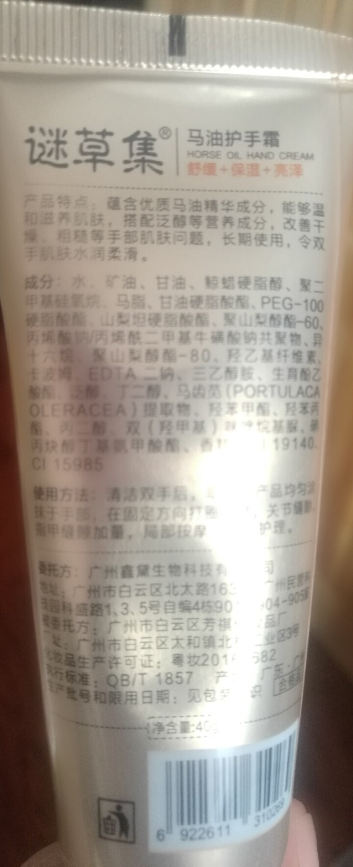 谜草集（MICAOJI） 谜草集马油护手霜 女男通用补水保湿滋润防干裂冻伤40g 1支试用装怎么样，好用吗，口碑，心得，评价，试用报告,第3张