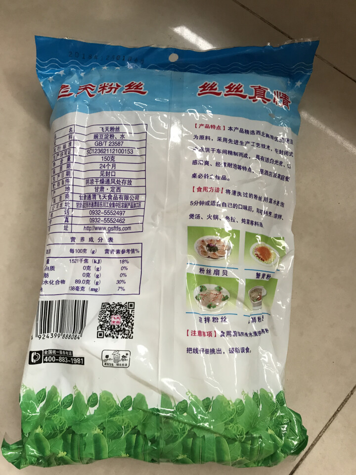 【通渭扶贫馆】甘肃飞天绿豆粉丝圆粉皮方便粉丝干货酸辣粉火锅农家豌豆细粉条凉拌 飞天粉丝150g*1件怎么样，好用吗，口碑，心得，评价，试用报告,第3张