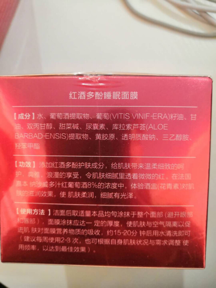 红酒睡眠面膜保湿祛黄收缩毛孔抗皱提拉紧致肌肤晒后修复懒人免洗果冻面膜夜间提亮肤色100g 3瓶装（已含买3免1） 100g怎么样，好用吗，口碑，心得，评价，试用,第3张