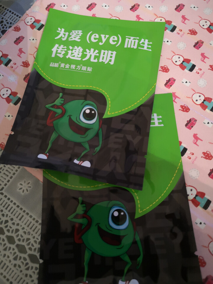 【送礼品】黄金视力眼贴正品没有了爱eye眼贴缓解眼睛疲劳眼睛干涩男女学生儿童老人通用 试用两袋怎么样，好用吗，口碑，心得，评价，试用报告,第2张