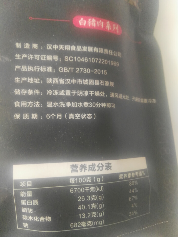 昇仙村 烟熏肉五花肉后腿肉腊肉400g 咸肉四川特产腊味香肠腊肠猪肉 浅黄色 五花怎么样，好用吗，口碑，心得，评价，试用报告,第3张