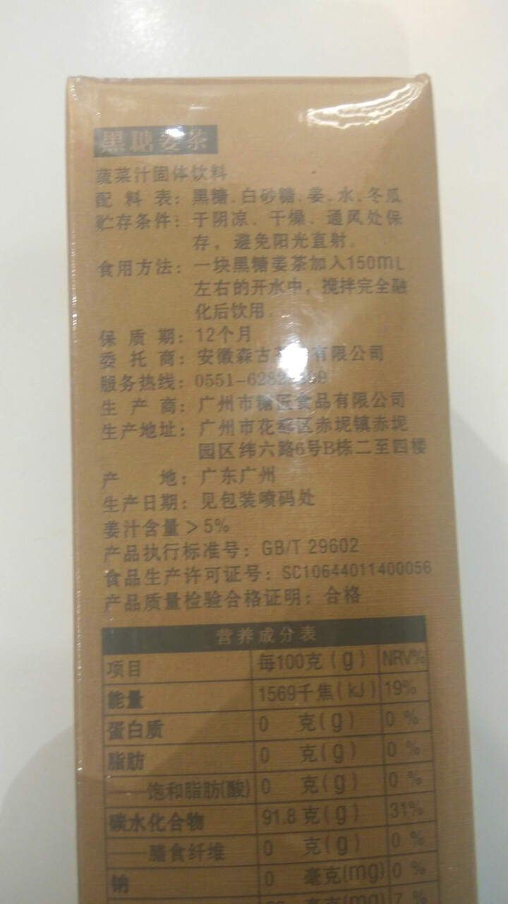 黑糖姜茶17g×8包 红糖姜茶 台湾工艺 大姨妈 月经调理 送女朋友 独立小包 便携小包装 原树提香怎么样，好用吗，口碑，心得，评价，试用报告,第4张