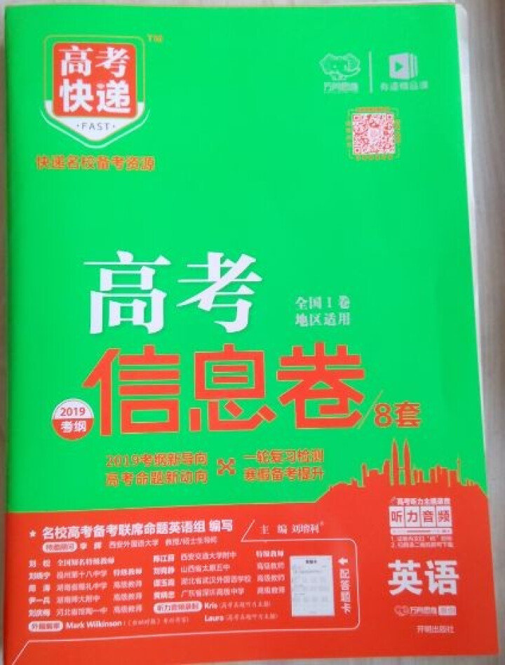 2019高考大纲信息卷全国一二三卷高考快递考试必刷题考高考试大纲试说明规范解析题卷 高考英语（全国Ⅰ卷）怎么样，好用吗，口碑，心得，评价，试用报告,第2张