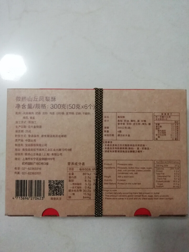 微热山丘凤梨酥50g*6颗装台湾进口网红零食早餐糕点点心新鲜效期怎么样，好用吗，口碑，心得，评价，试用报告,第3张