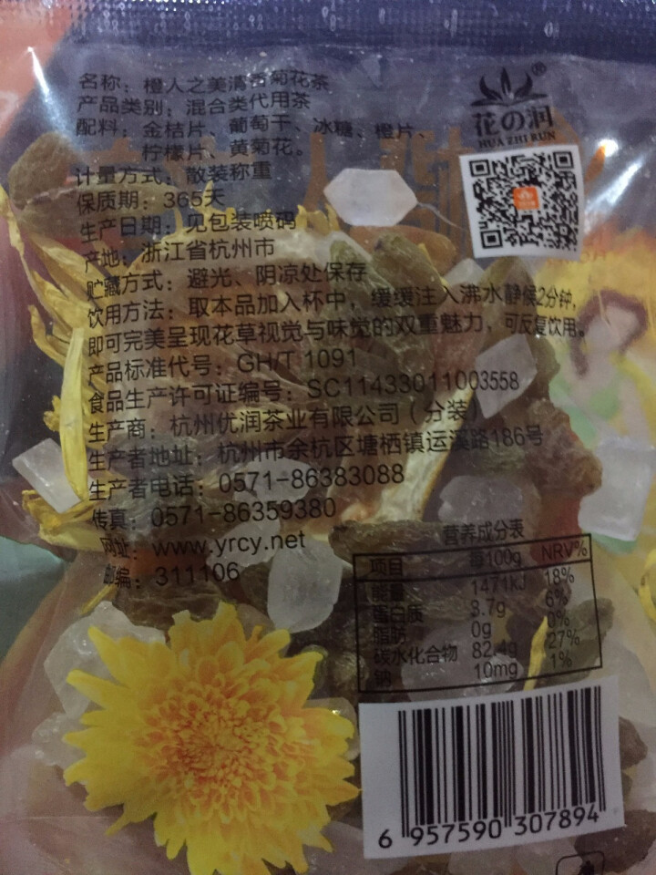 花的瑜伽 养生清香菊花茶柠檬金桔组合花草茶 清香菊花茶怎么样，好用吗，口碑，心得，评价，试用报告,第4张