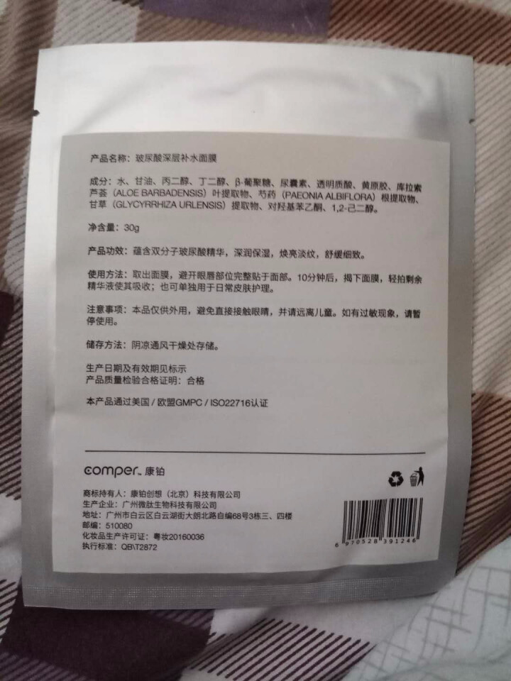 comper 美容仪 智能家用 RF射频美容器 EMS微电流V脸紧致肌肤  MASS导入导出 洁面仪 面膜白色 30gx1片/单片装怎么样，好用吗，口碑，心得，,第3张