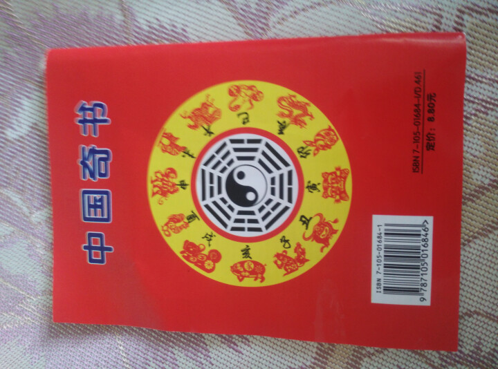 手撕日历 老黄历2019年 通胜黄道吉日皇历 民俗年历挂历 【64页皇历书，精简版】怎么样，好用吗，口碑，心得，评价，试用报告,第3张