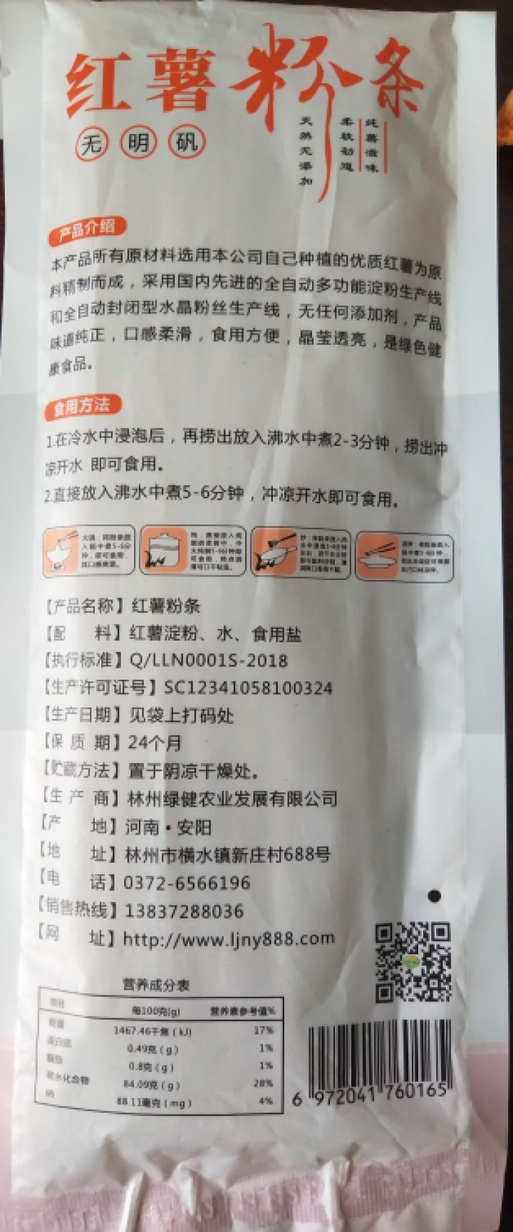 【林州馆】健合福太行特产高山红薯粉条 酸辣粉方便速食火锅炖粉条 粉丝宽粉条 红薯粉条100g怎么样，好用吗，口碑，心得，评价，试用报告,第3张